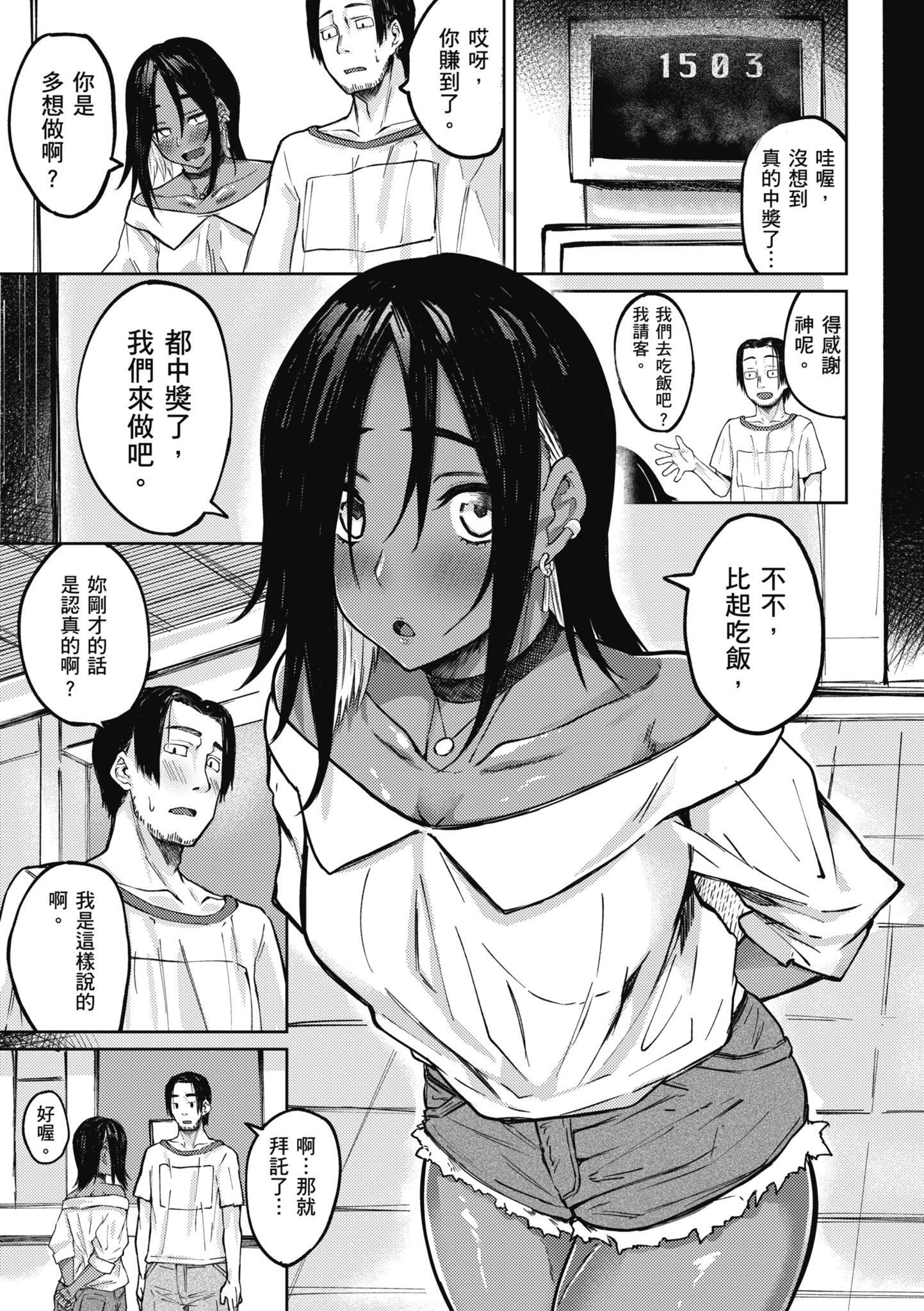 [オオサキ]大当たり!?｜性爱幸运儿[中文][无修正][オオサキ]大当たり!?｜性爱幸运儿[中文][无修正]