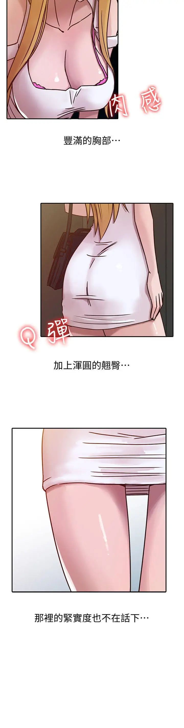馴服小姨子第8話-妳不想被姊姊發現吧?