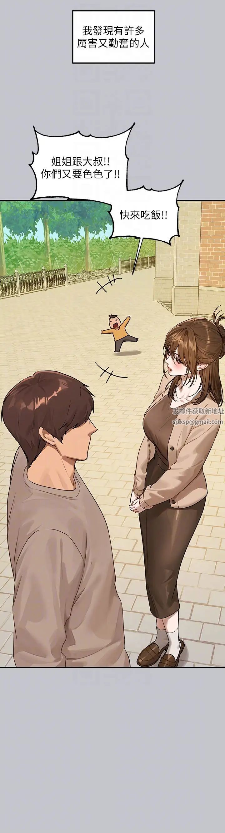《富家女姐姐》第133话-在神圣的教堂坏坏