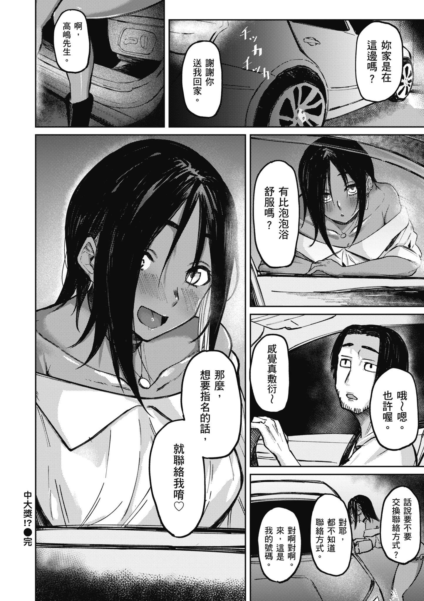 [オオサキ]大当たり!?｜性爱幸运儿[中文][无修正][オオサキ]大当たり!?｜性爱幸运儿[中文][无修正]