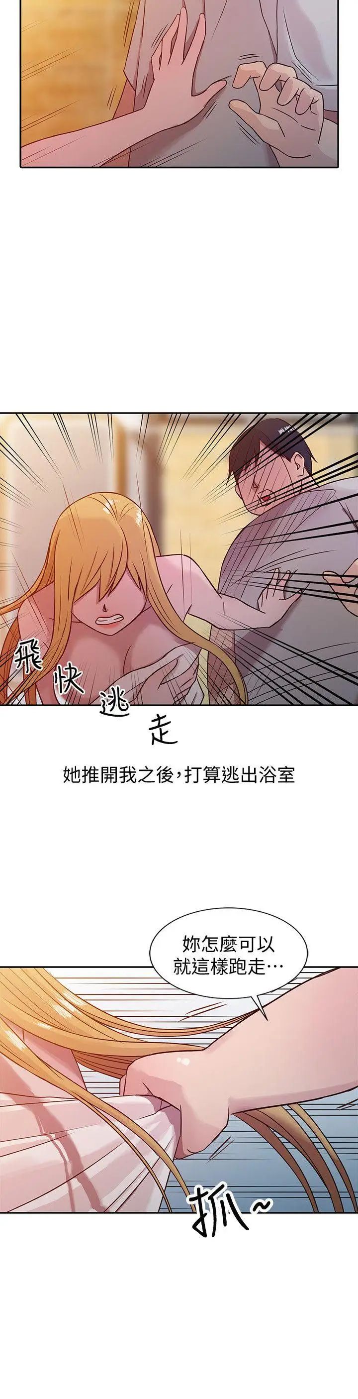 馴服小姨子第8話-妳不想被姊姊發現吧?