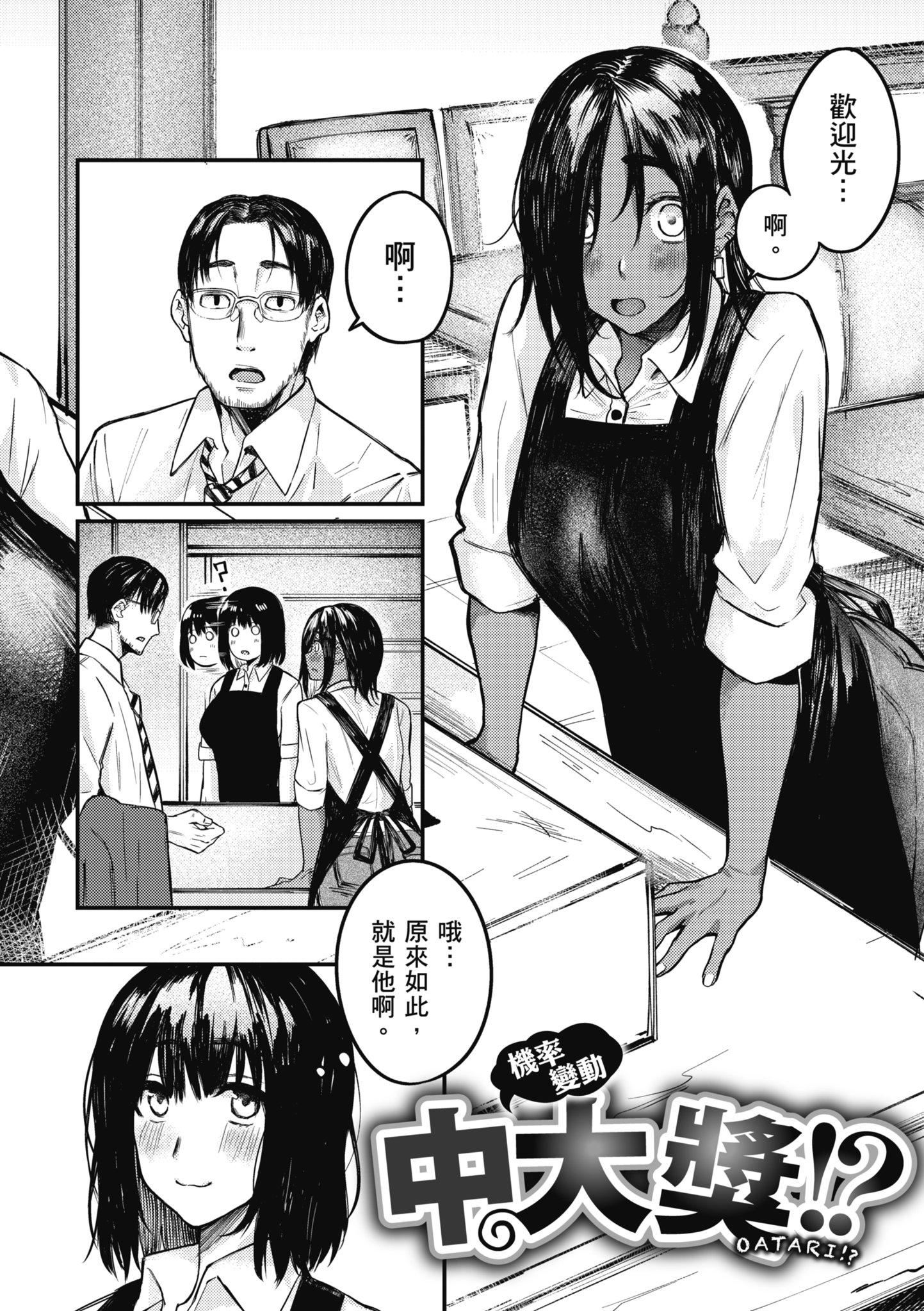 [オオサキ]大当たり!?｜性爱幸运儿[中文][无修正][オオサキ]大当たり!?｜性爱幸运儿[中文][无修正]