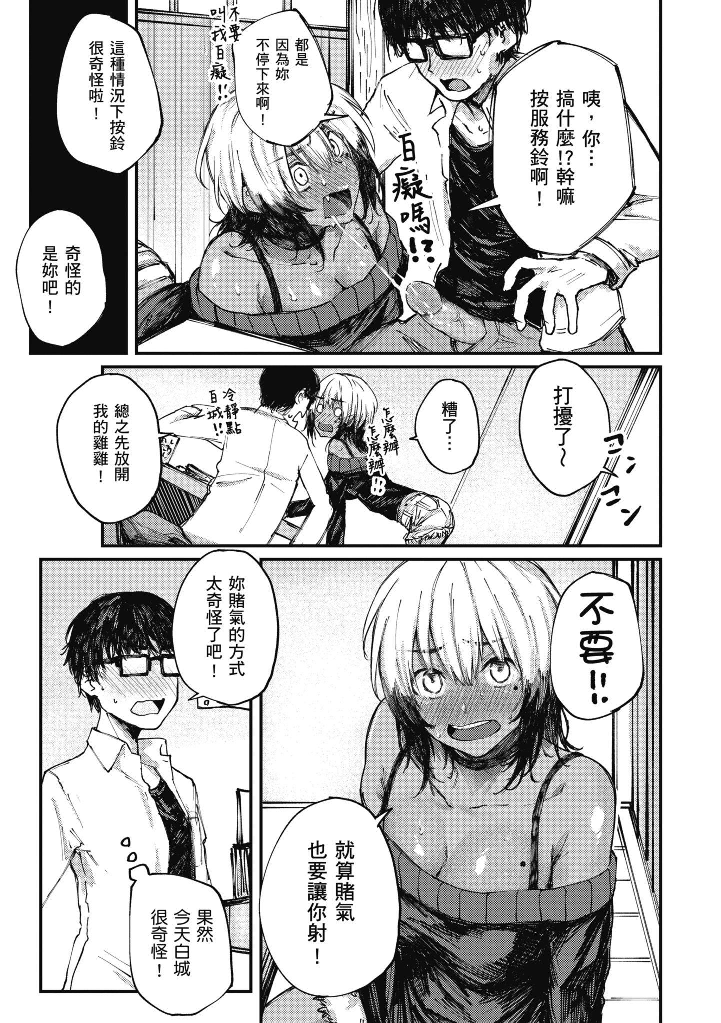 [オオサキ]大當たり!?｜性愛幸運兒[中文][無修正][オオサキ]大當たり!?｜性愛幸運兒[中文][無修正]