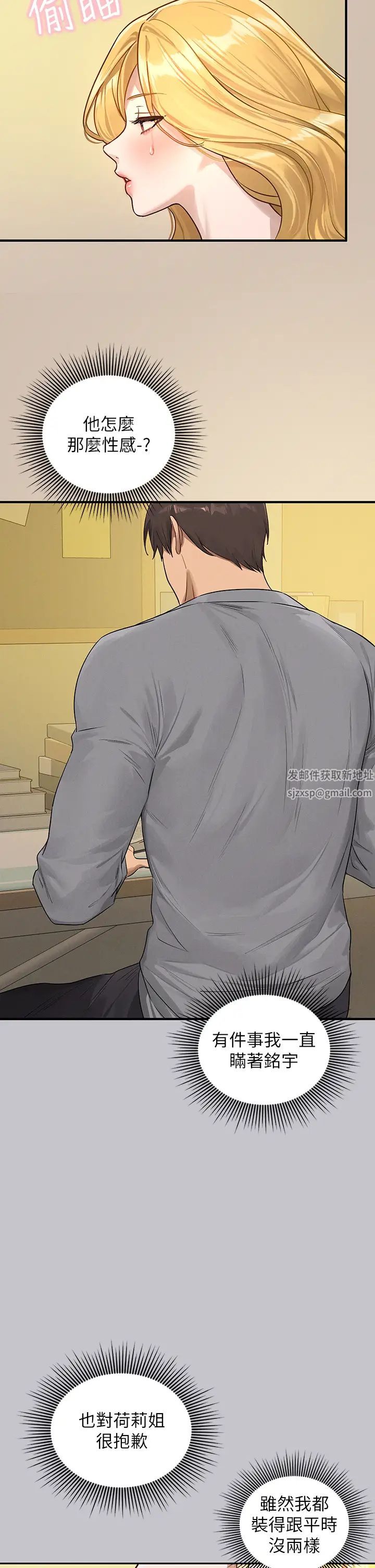《富家女姐姐》第134话-你可以随时「使用」我