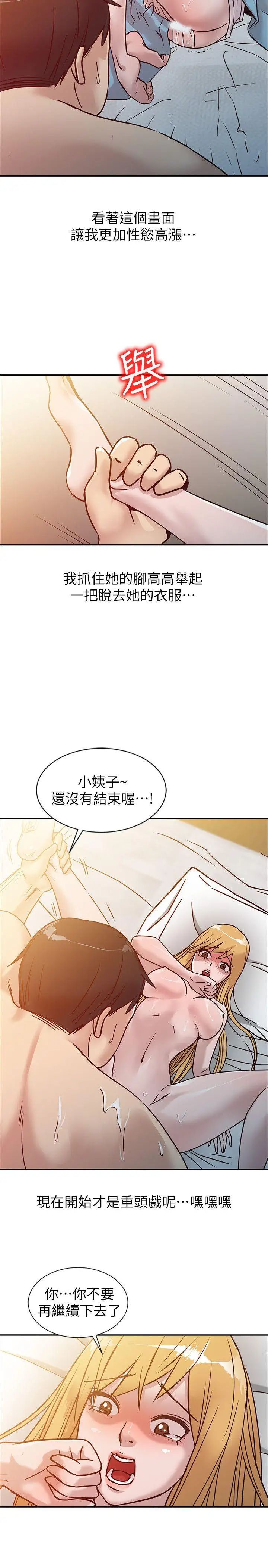 馴服小姨子第10話-小姨子跟妻子的不同
