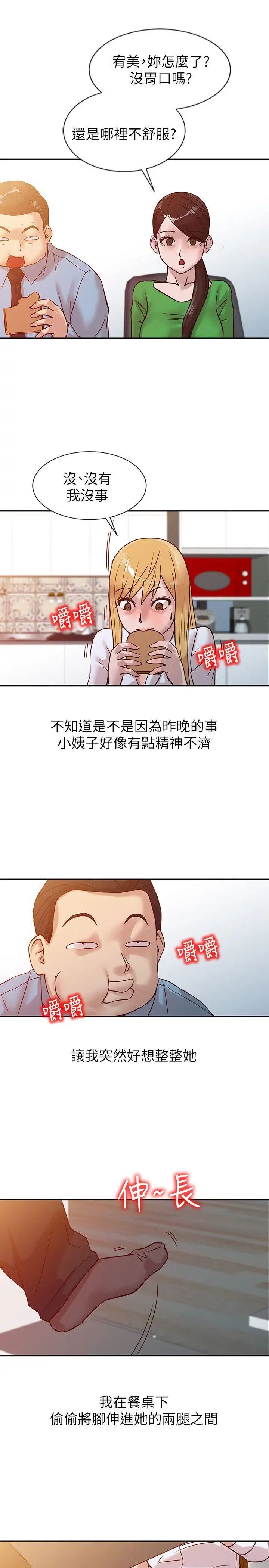 馴服小姨子第10話-小姨子跟妻子的不同