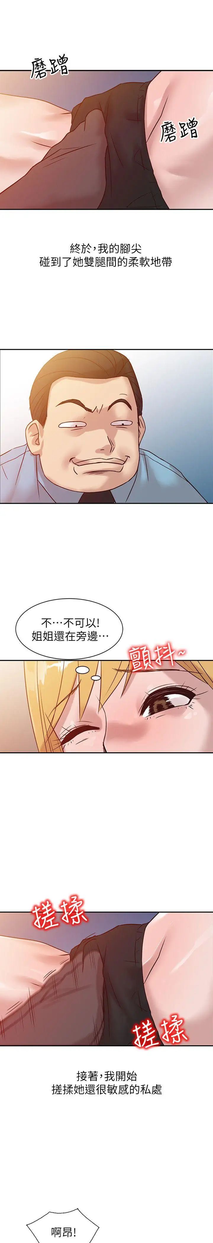 馴服小姨子第10話-小姨子跟妻子的不同