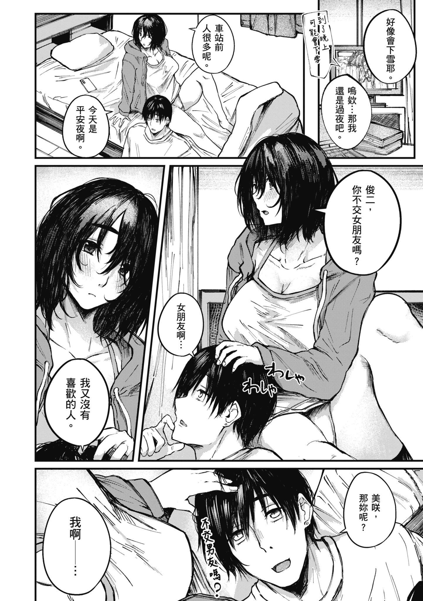 [オオサキ]大当たり!?｜性爱幸运儿[中文][无修正][オオサキ]大当たり!?｜性爱幸运儿[中文][无修正]