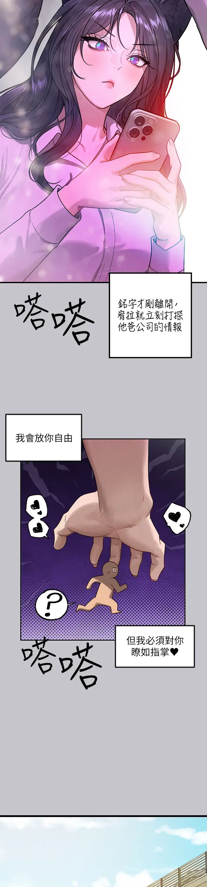 富家女姐姐第134話-你可以隨時「使用」我