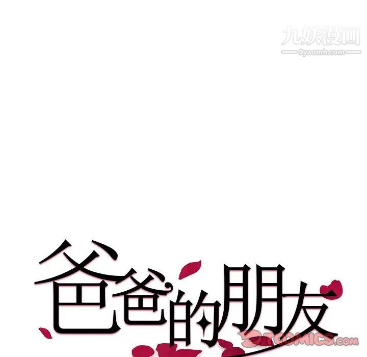 爸爸的朋友第37話