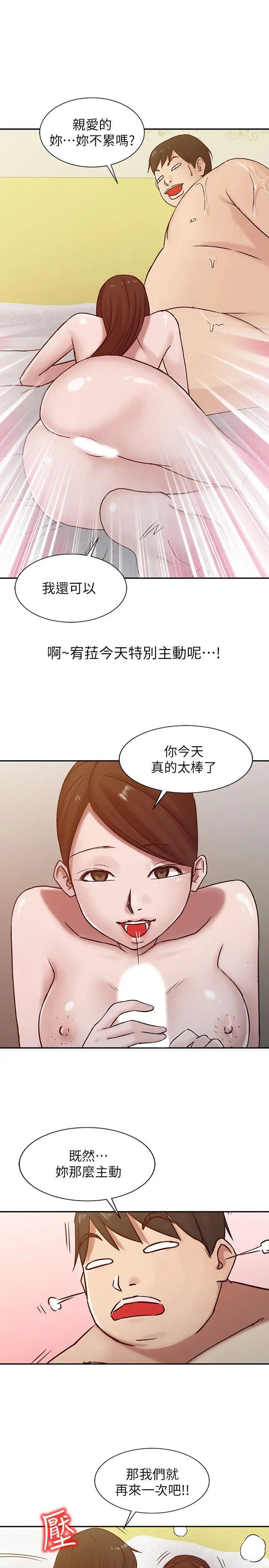 馴服小姨子第13話-許久未見的乳溝