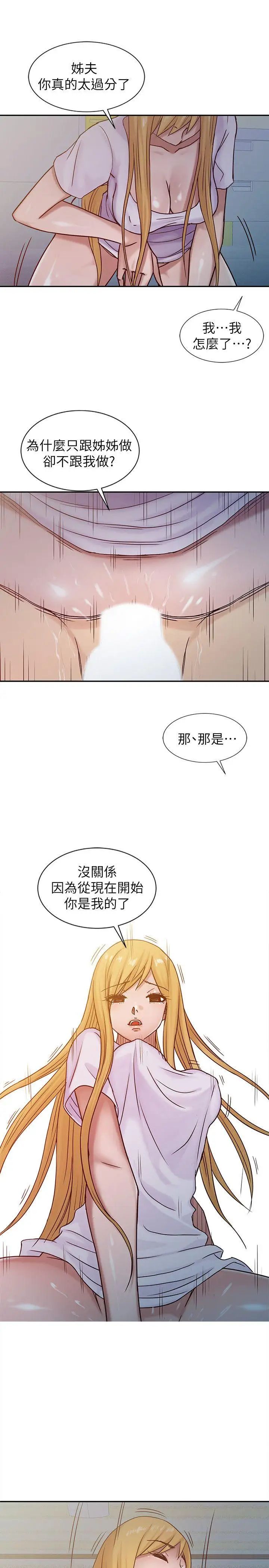 驯服小姨子第14话-为什么不跟我做?