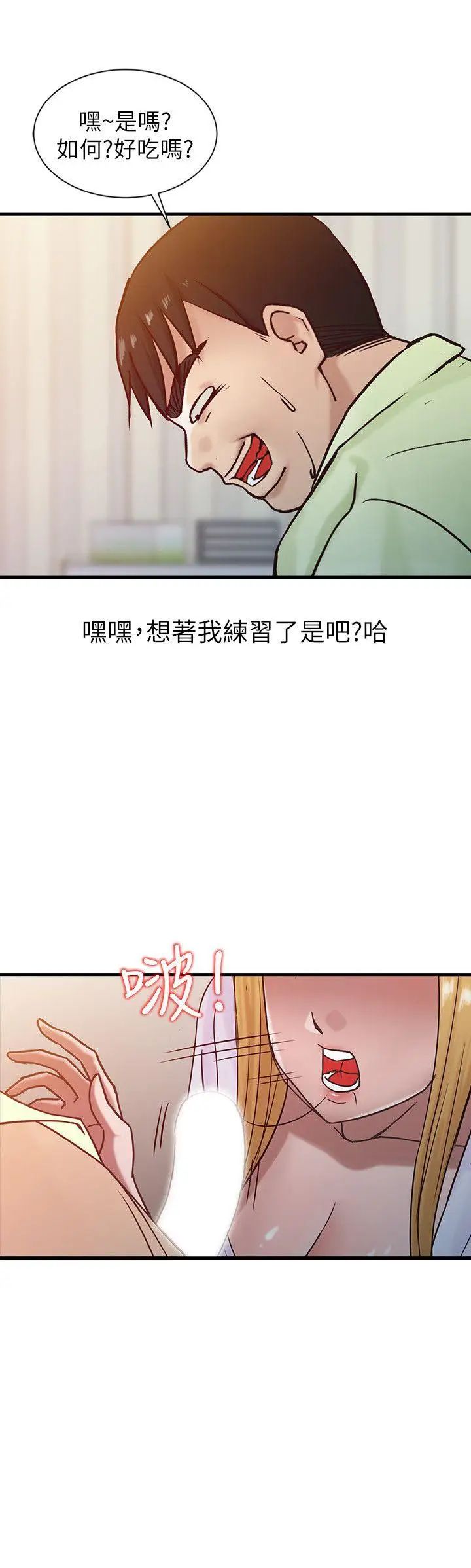 馴服小姨子第14話-為什麼不跟我做?