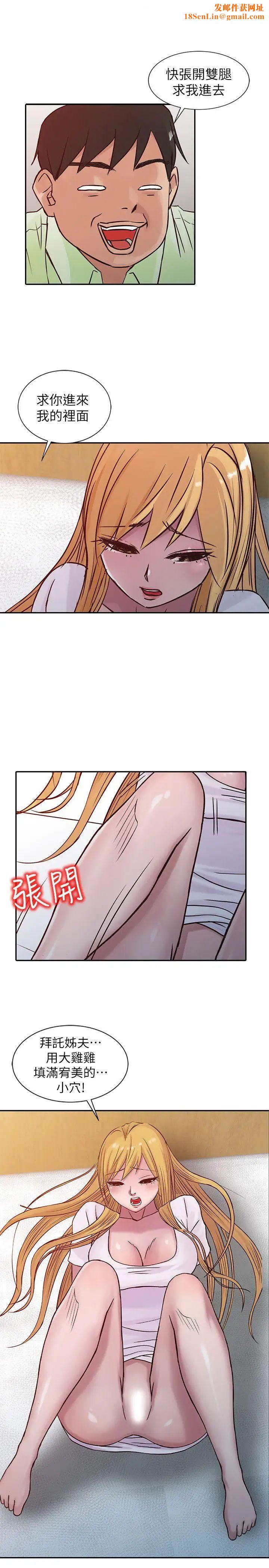 馴服小姨子第15話-宥美的突然到訪