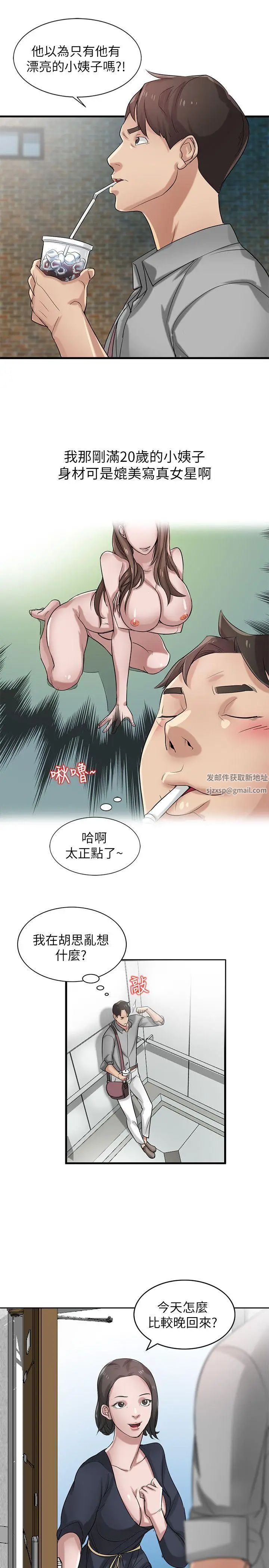 驯服小姨子第16话-朋友的太太