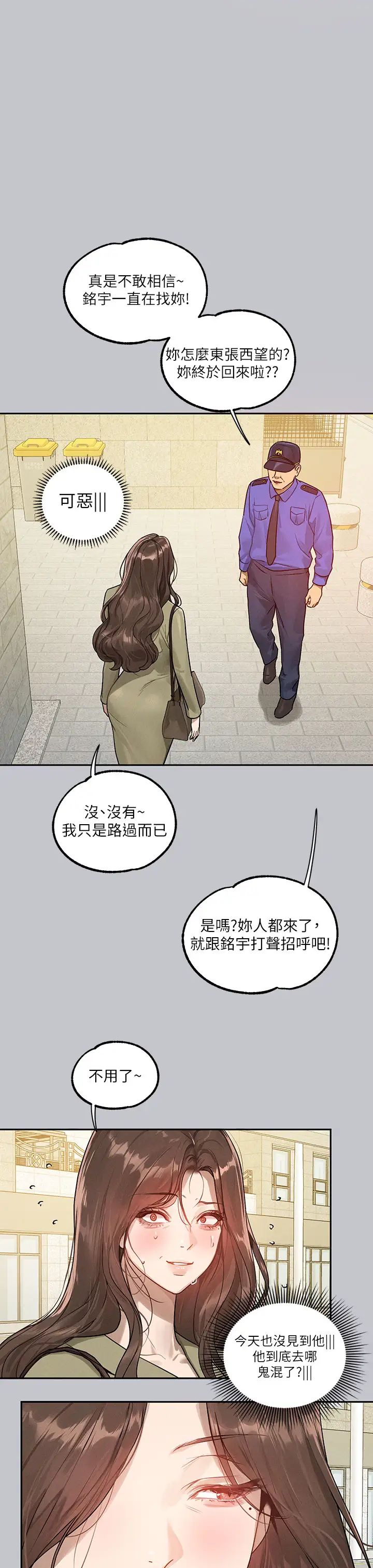 富家女姐姐第137话最终话-幸福美满的傢庭