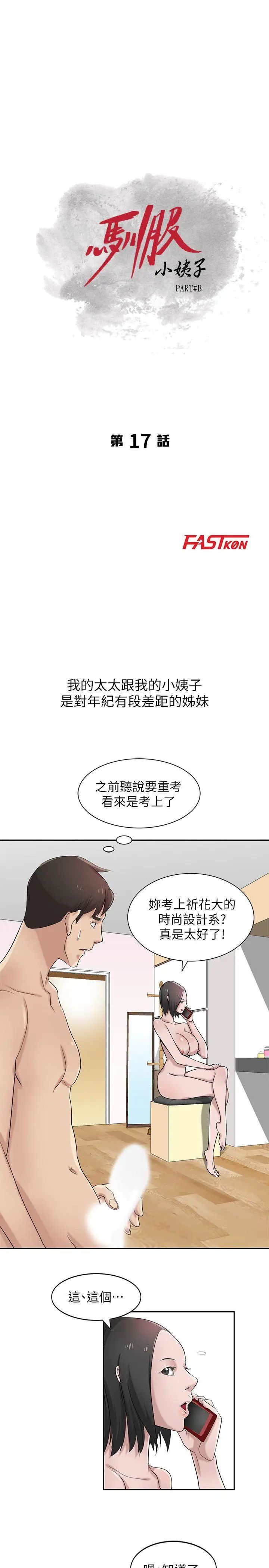 馴服小姨子第17話-壞人好事的小姨子