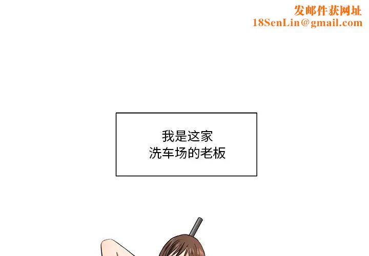 梦幻洗车场第1话