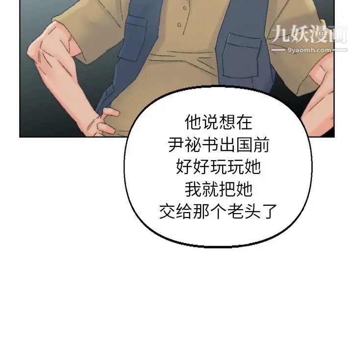 爸爸的朋友第38话