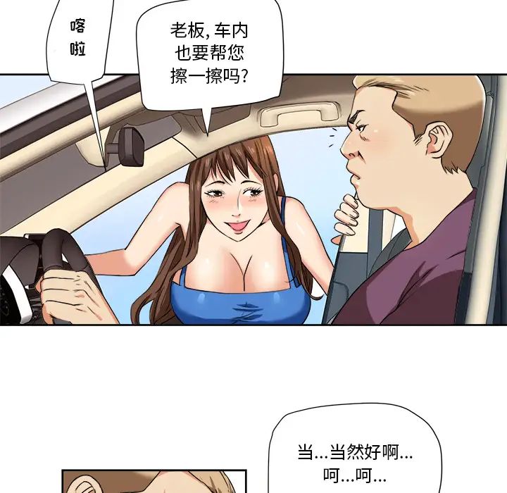 夢幻洗車場第1話