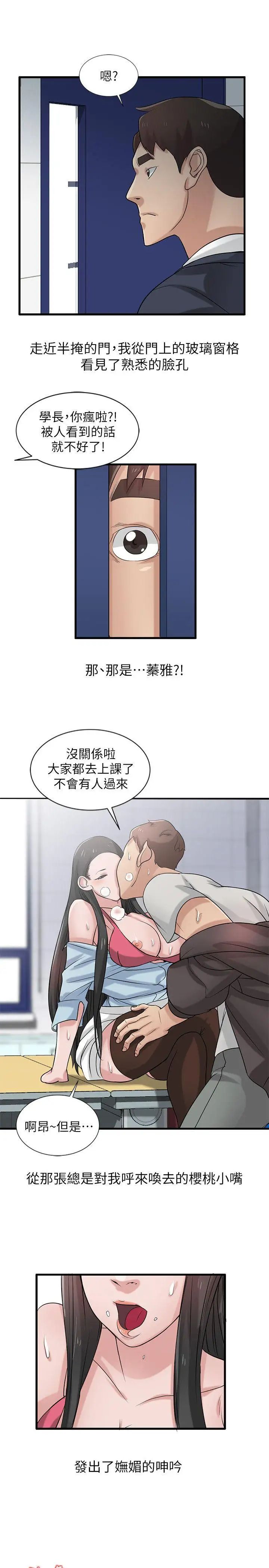 驯服小姨子第18话-小姨子的大学生活