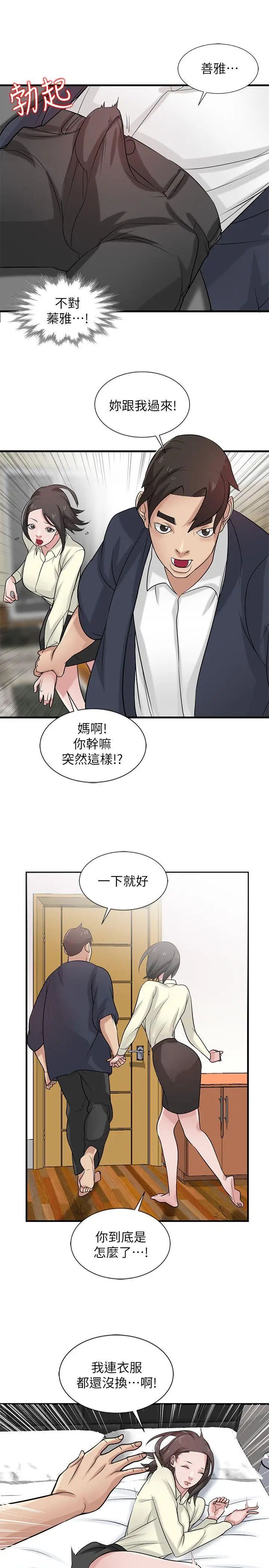 馴服小姨子第19話-膨脹的慾望