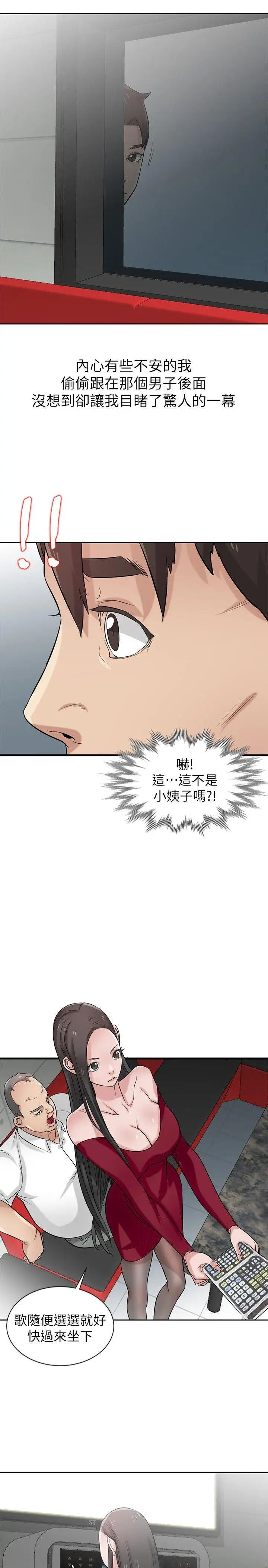 馴服小姨子第20話-私底下的另一種生活