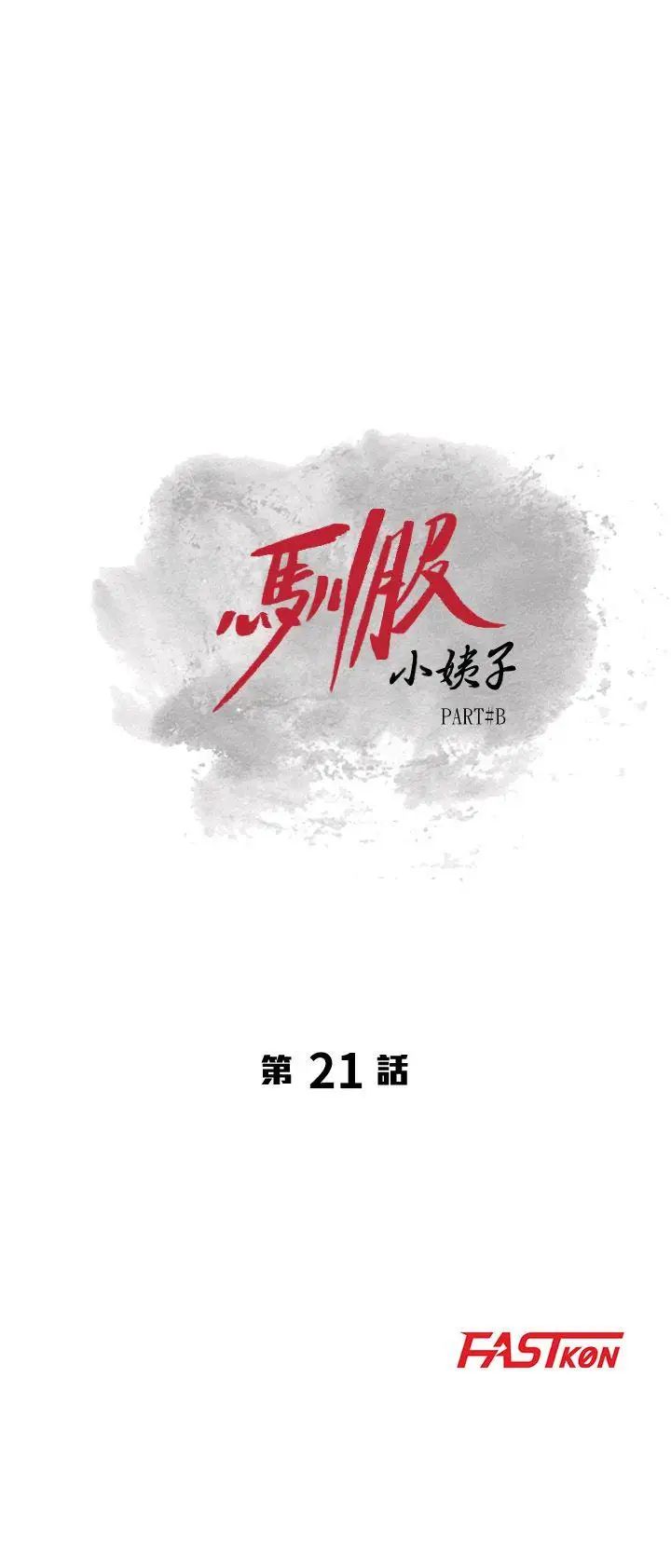 驯服小姨子第21话-听话的小姨子