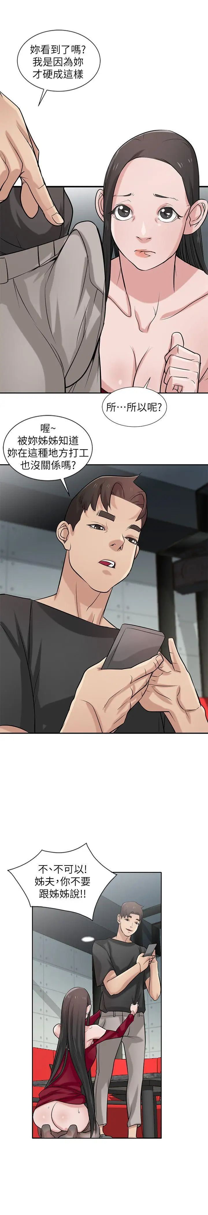 馴服小姨子第21話-聽話的小姨子