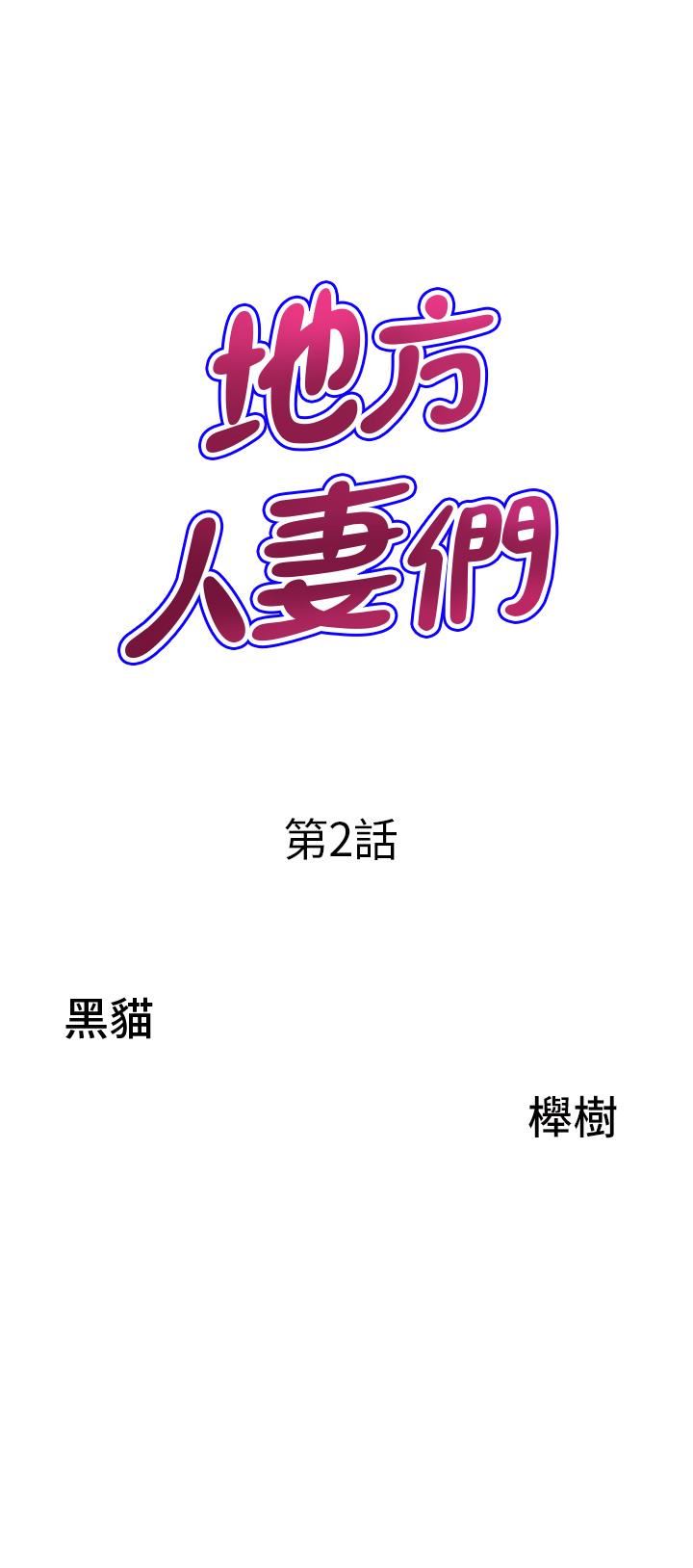 地方人妻们第2话-尽管把身体交给我