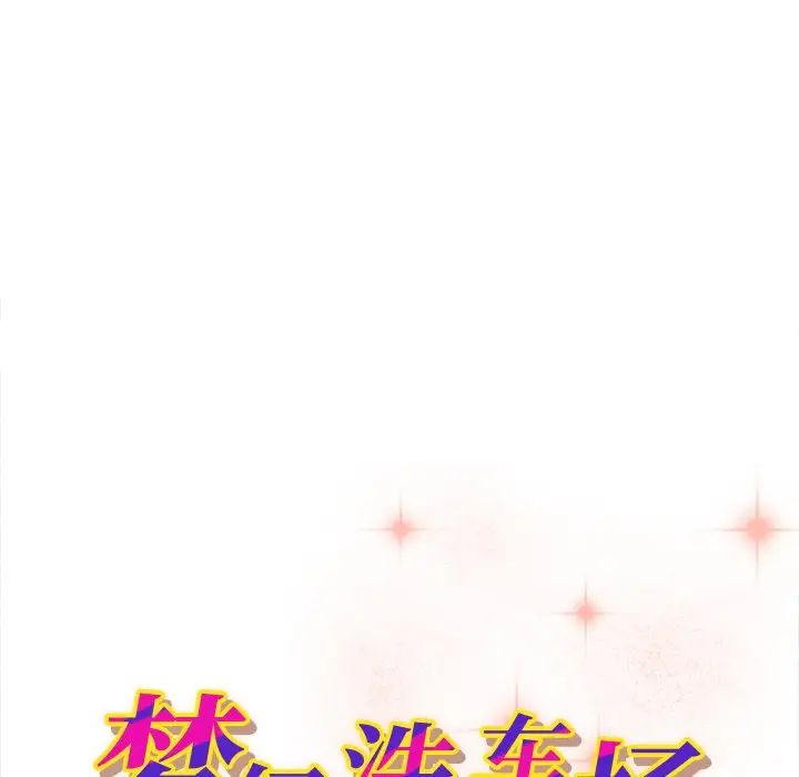 梦幻洗车场第5话