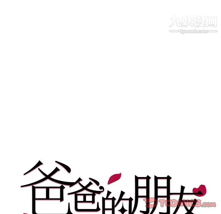 爸爸的朋友第42話