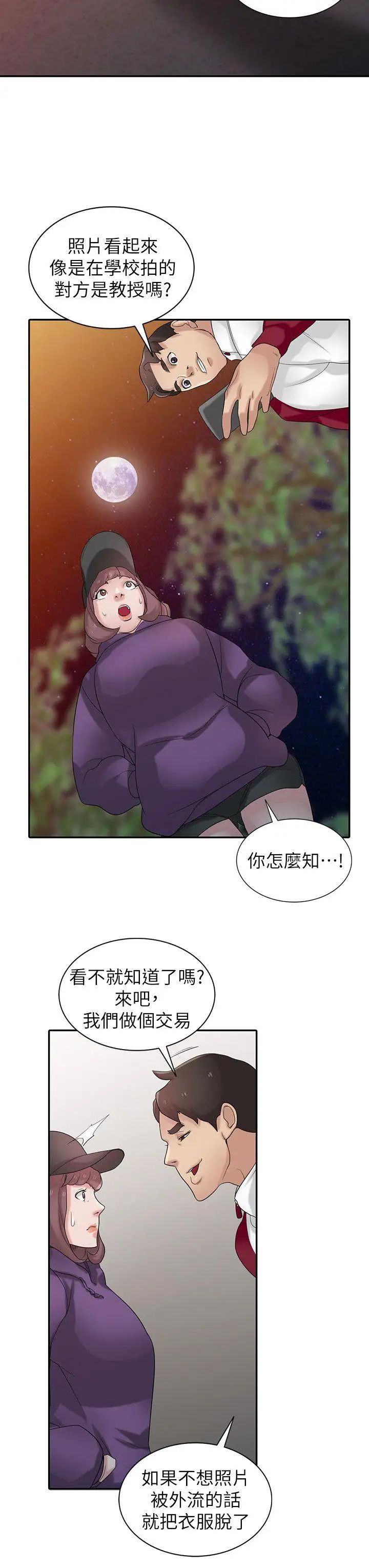 馴服小姨子第27話-小姨子的朋友意外美味