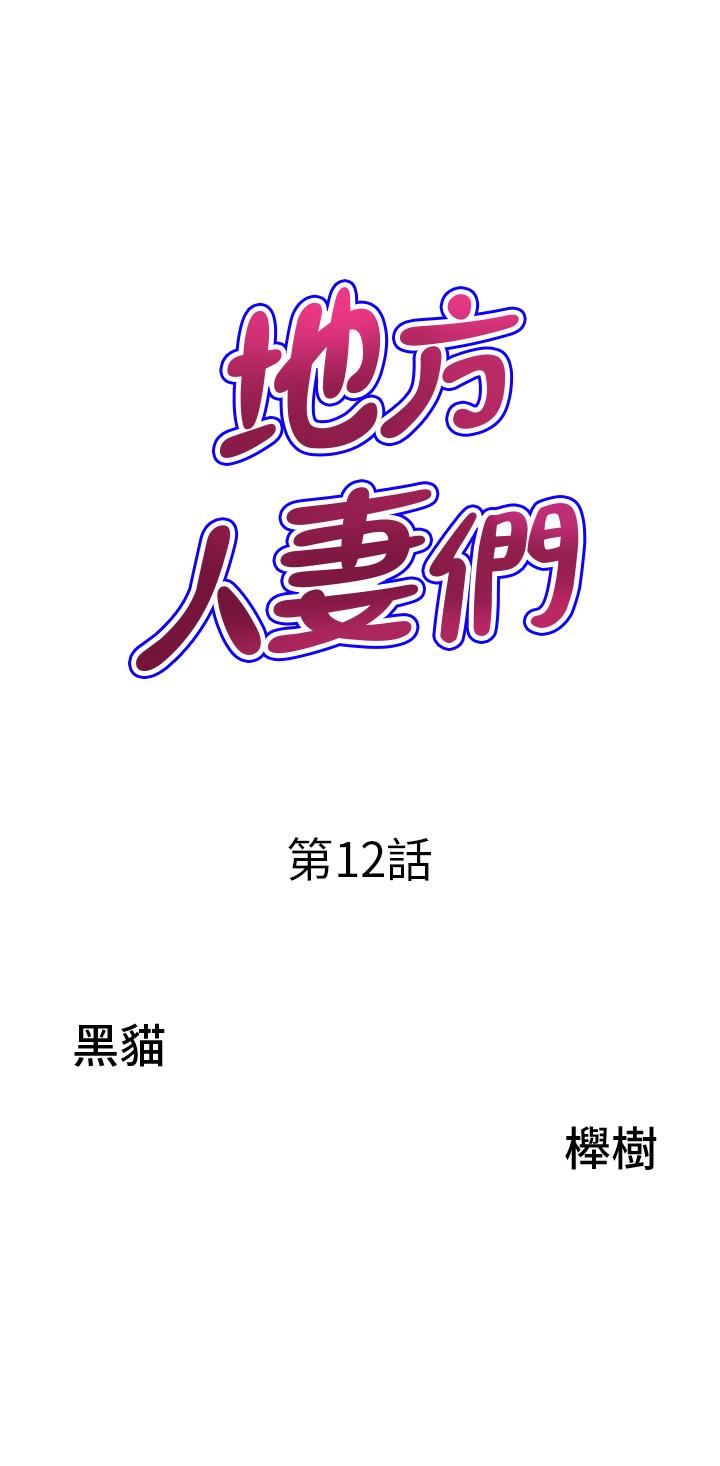 地方人妻们第12话-快被干到下不瞭床