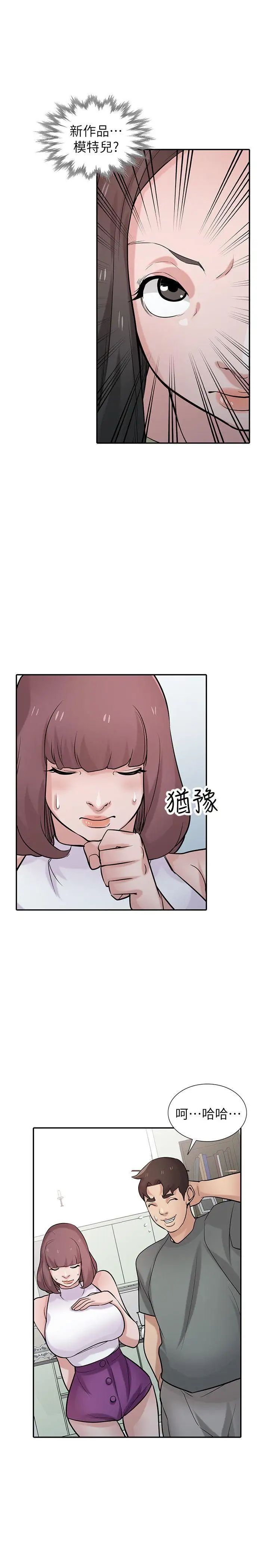 馴服小姨子第31話-小姨子膨脹的疑心