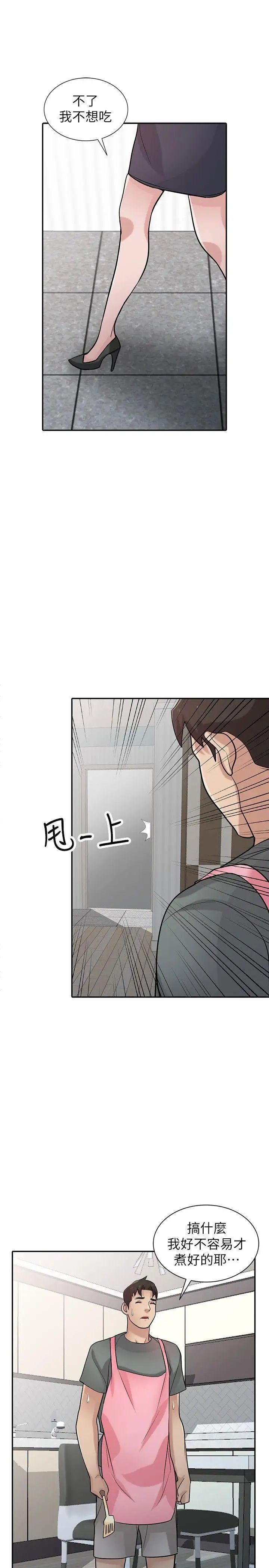 馴服小姨子第33話-在姊姊旁邊偷偷…