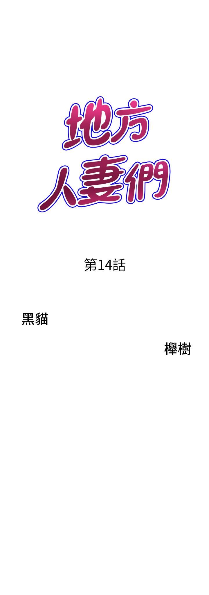 地方人妻们第14话-一天干两个洞，赚烂瞭!
