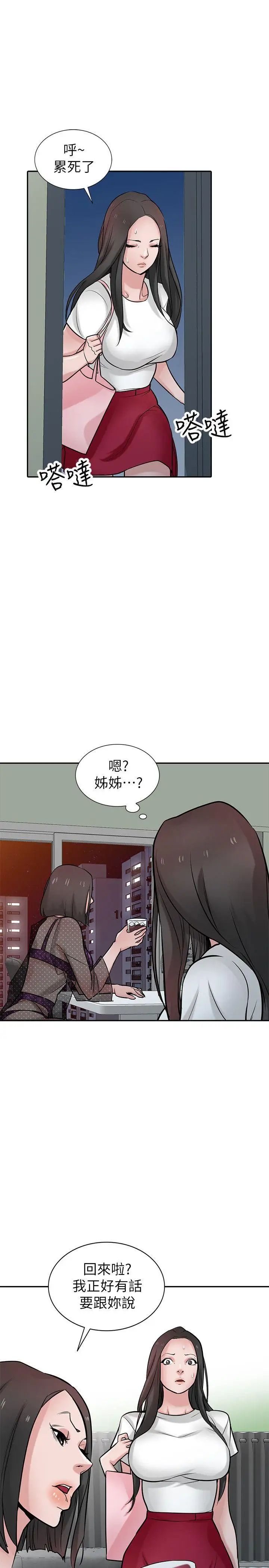 驯服小姨子第37话-大头想乖，小头想干
