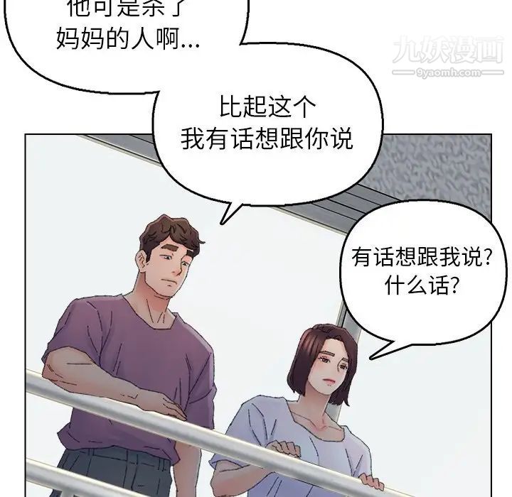 爸爸的朋友第46話