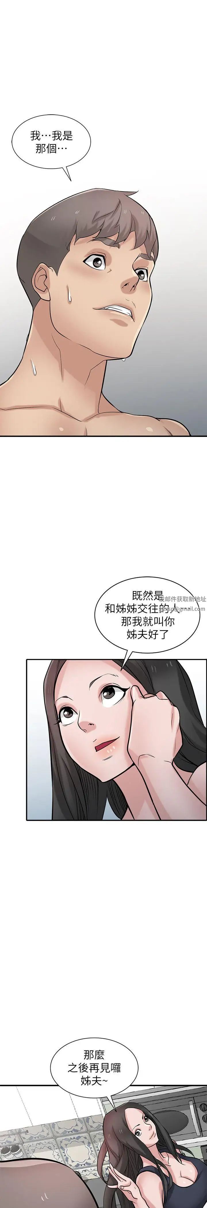 馴服小姨子第40話-姊姊的男人就叫姊夫
