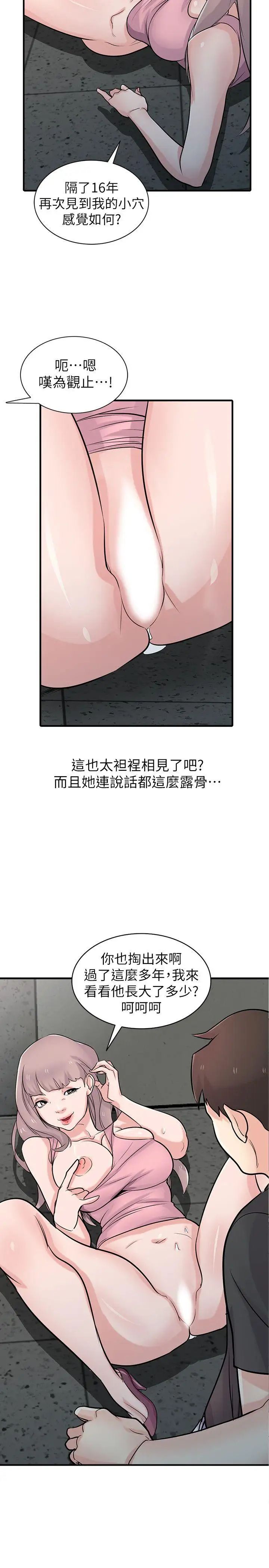 馴服小姨子第41話-同學會的危險誘惑