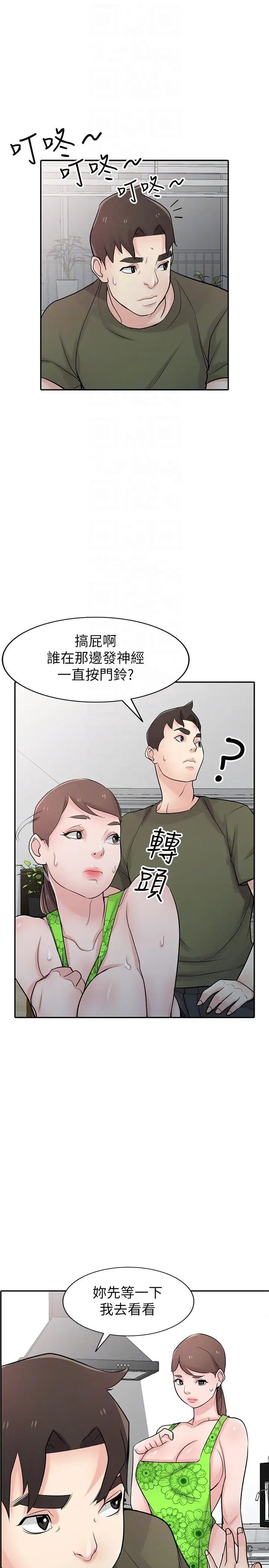 驯服小姨子第44话-小姨子再次回归