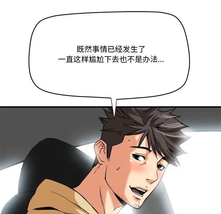 梦幻洗车场第14话