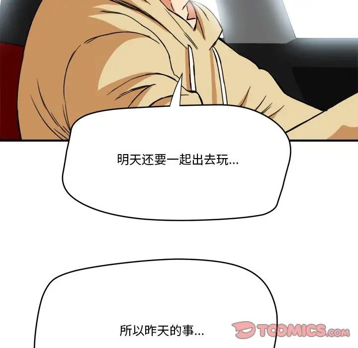 夢幻洗車場第14話