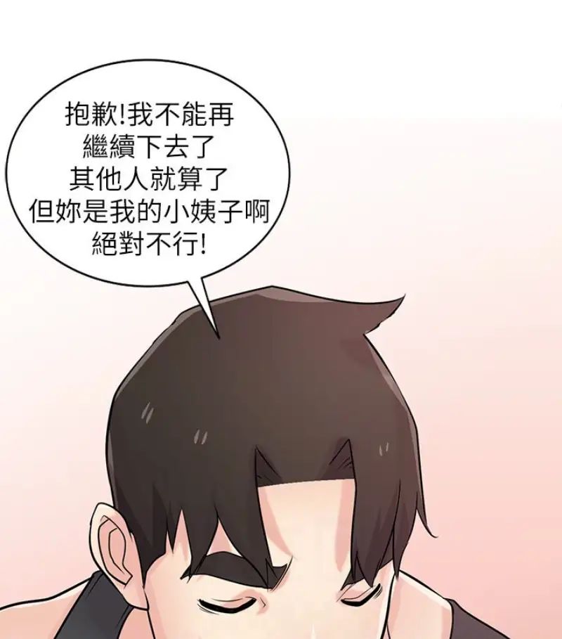 馴服小姨子第49話-我就賞妳個痛快!