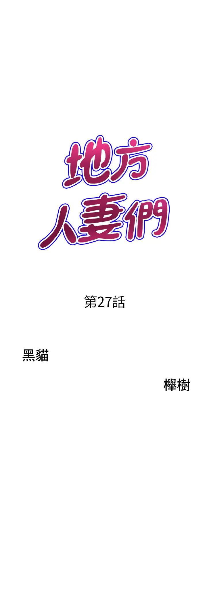 地方人妻們第27話-吸到阿姨叫不要