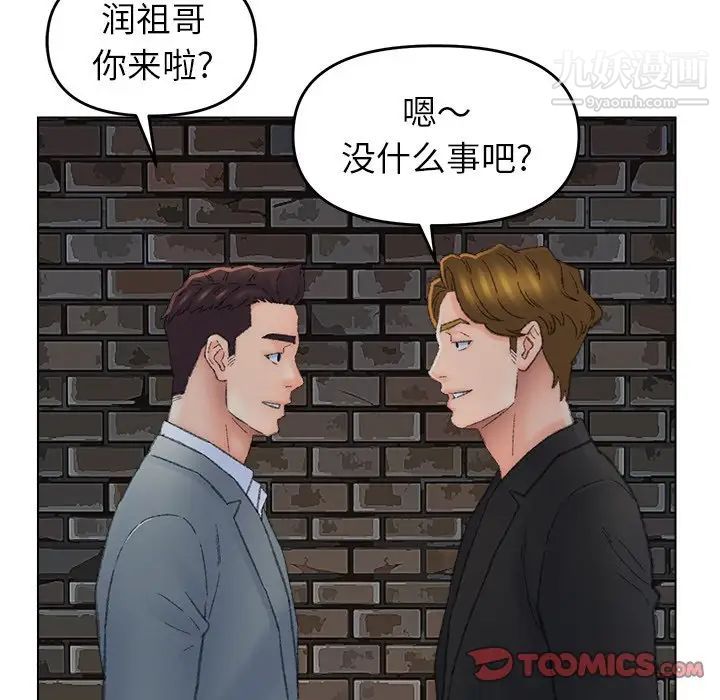 爸爸的朋友第52话