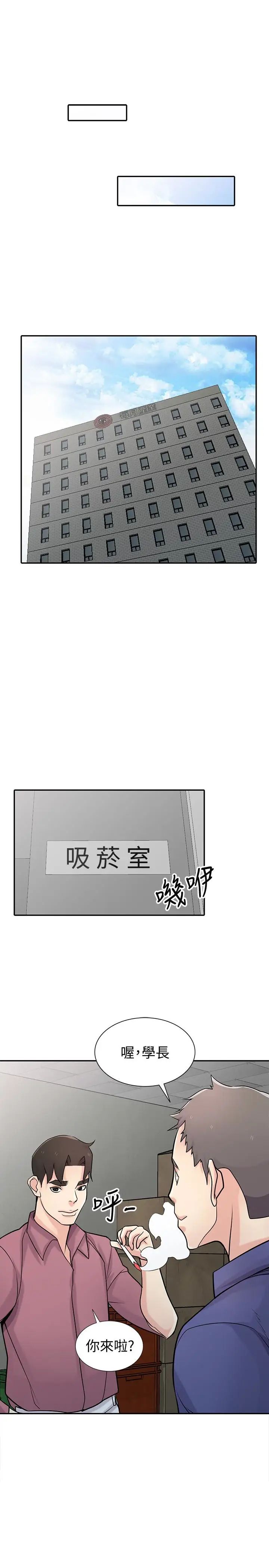 驯服小姨子第52话-被小姨子握有弱点