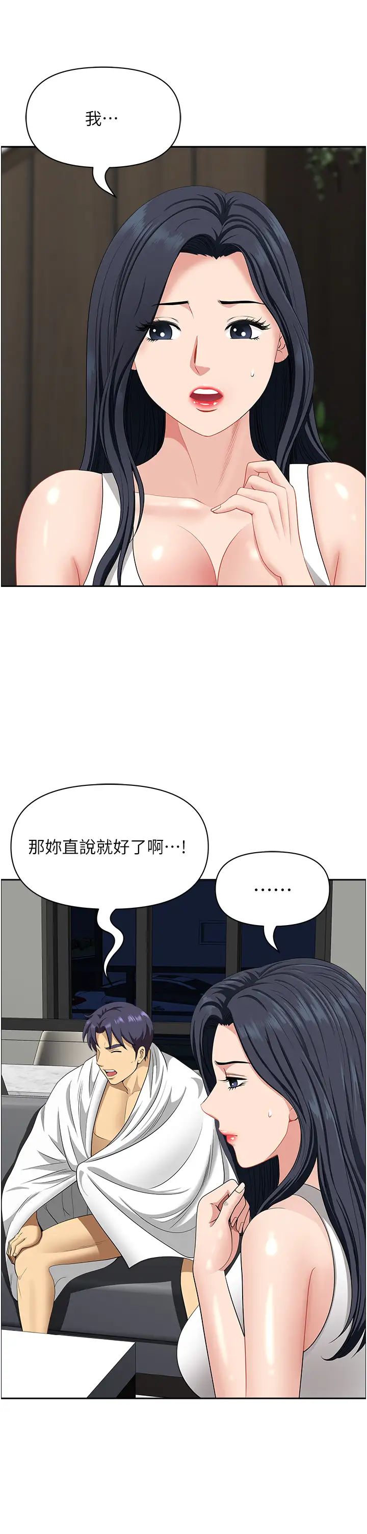 地方人妻们第29话-再不起床，我就不客气啰♥