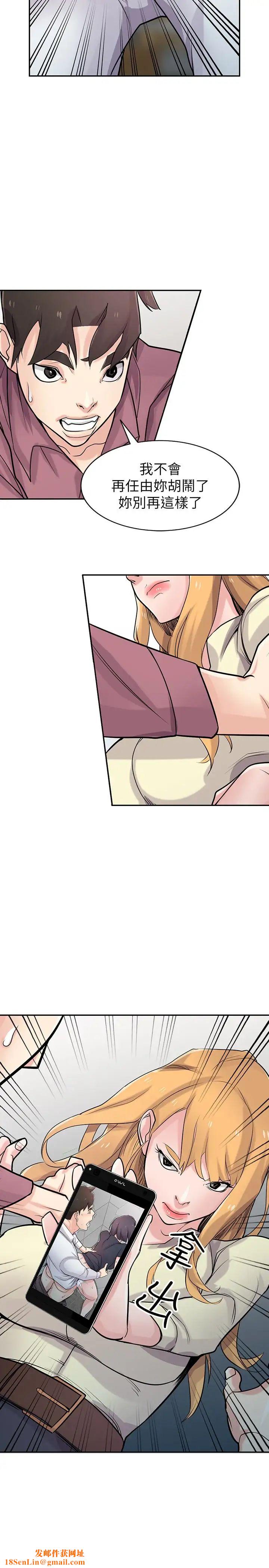 馴服小姨子第52話-被小姨子握有弱點